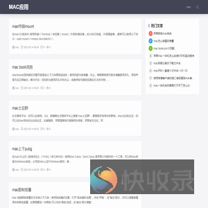 MAC应用