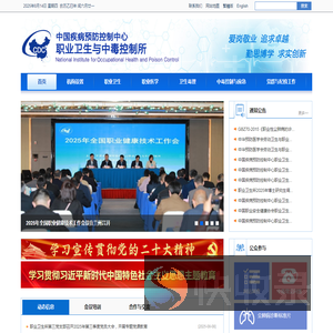 中国疾控中心职业卫生所
