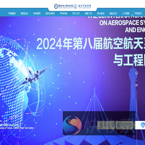 郑州航空工业管理学院航空宇航学院