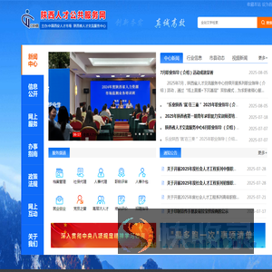 陕西人才公共服务网