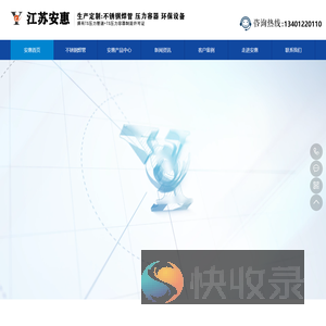 江苏安惠环境设备科技有限公司