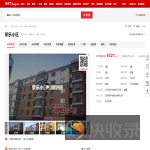 【沈阳荣乐小区小区,二手房,租房】