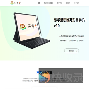 乐学堂思维完形自学机