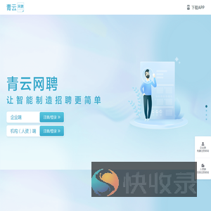 青云网聘