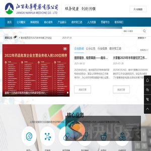 江西南华医药有限公司