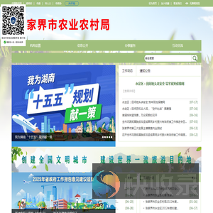 张家界市农业农村局