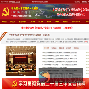 呼伦贝尔市直属机关党建网