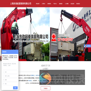 上海东劲起重装卸有限公司