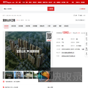 【东莞宝安山水江南小区,二手房,租房】