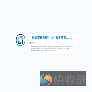 系统正在维护