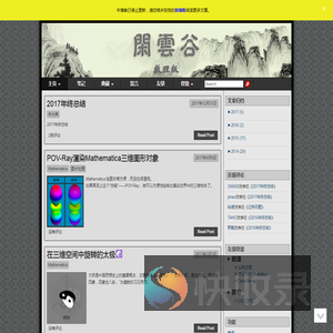 闲云谷