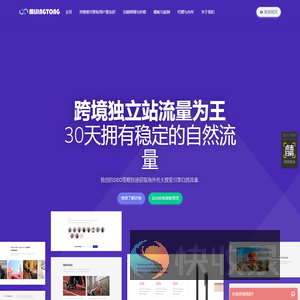 外贸独立站