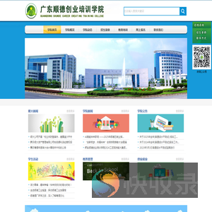 广东顺德创业培训学院