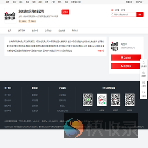 东莞银辉玩具有限公司