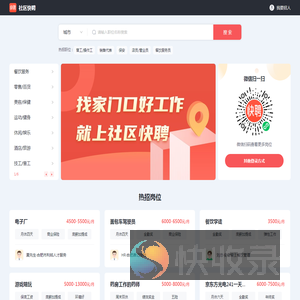 社区快聘