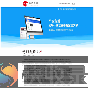 华企在线
