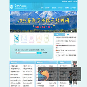 苏州大学图书馆