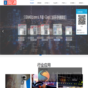 同芯源无线技术（深圳）有限公司