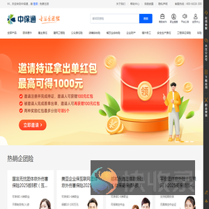 中保通