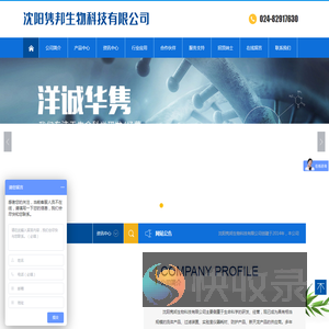 沈阳隽邦生物科技有限公司