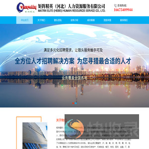 矩阵精英（河北）人力资源服务有限公司（原黄埔精英）