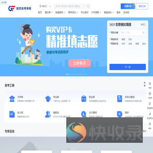 国范教育高考填报