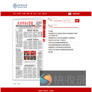 《天津商业大学报》