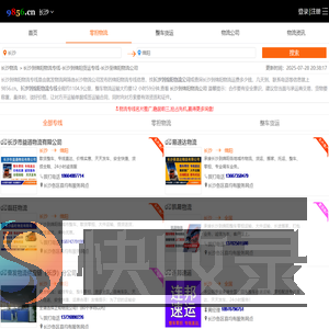长沙到绵阳物流专线