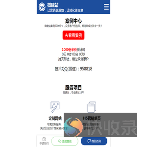 微建站