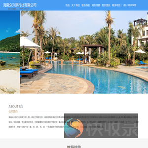 海南众兴旅行社有限公司