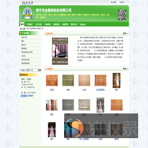 海宁市金雅特纺织有限公司