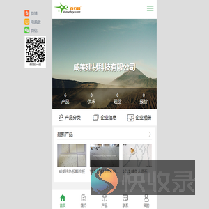 威美建材科技有限公司