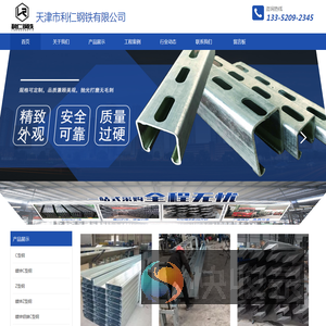 天津市利仁钢铁有限公司