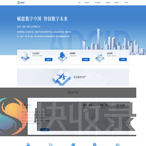 数研院（福建）信息产业发展有限公司