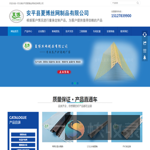 护角网