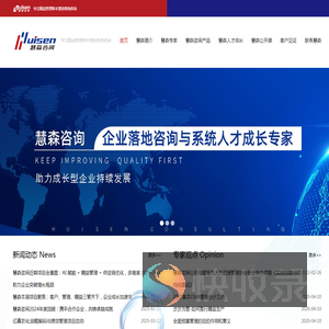 慧森咨询