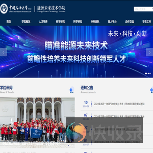 能源未来技术学院