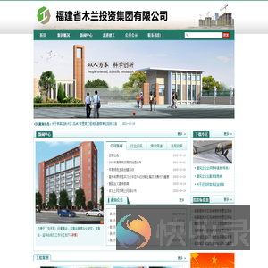 福建省木兰投资集团有限公司