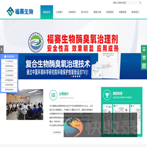 河北福赛生物科技发展有限公司