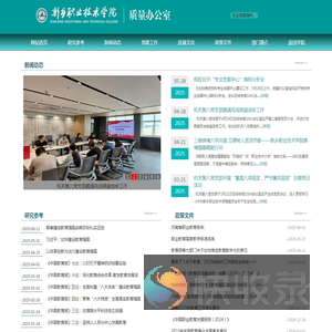新乡职业技术学院质量办公室