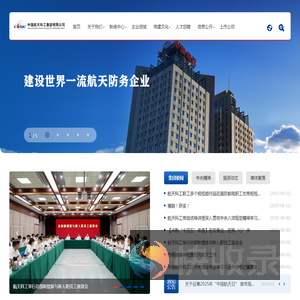 中国航天科工集团有限公司