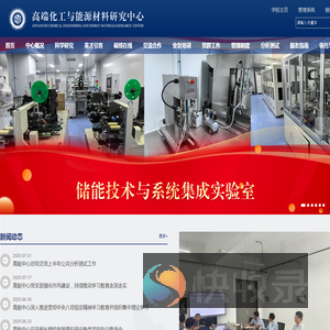 高端化工与能源材料研究中心