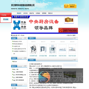 浙江翔鹰中央厨房设备有限公司