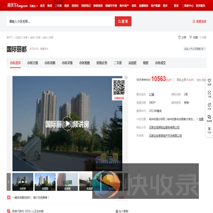 【石家庄国际丽都小区,二手房,租房】