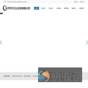 济南诚润达贸易有限公司