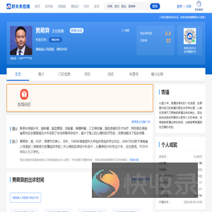 【黄萌异】湖南省人民医院