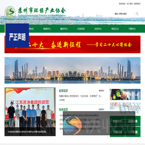 苏州市环保协会