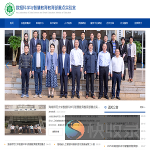 数据科学与智慧教育教育部重点实验室