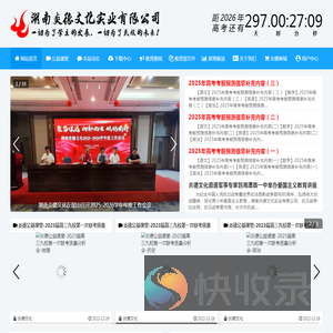 湖南炎德文化实业有限公司