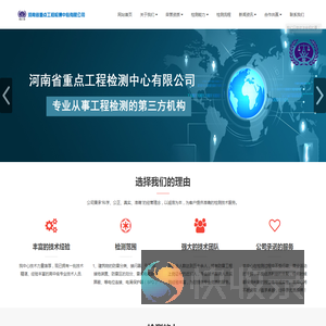 河南省重点工程检测中心有限公司